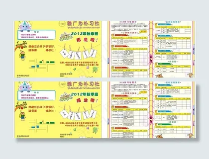 补习社传单图片