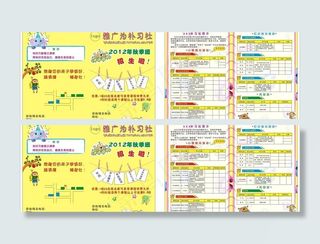 补习社传单图片