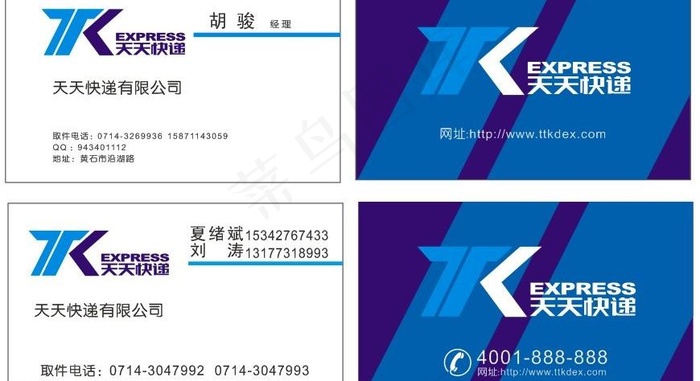 天天快递名片图片cdr矢量模版下载