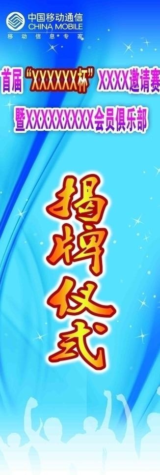 揭牌仪式x展架图片psd模版下载