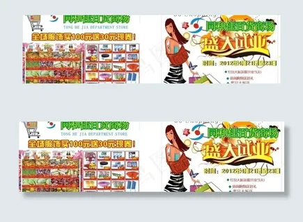 购物宣传单图片