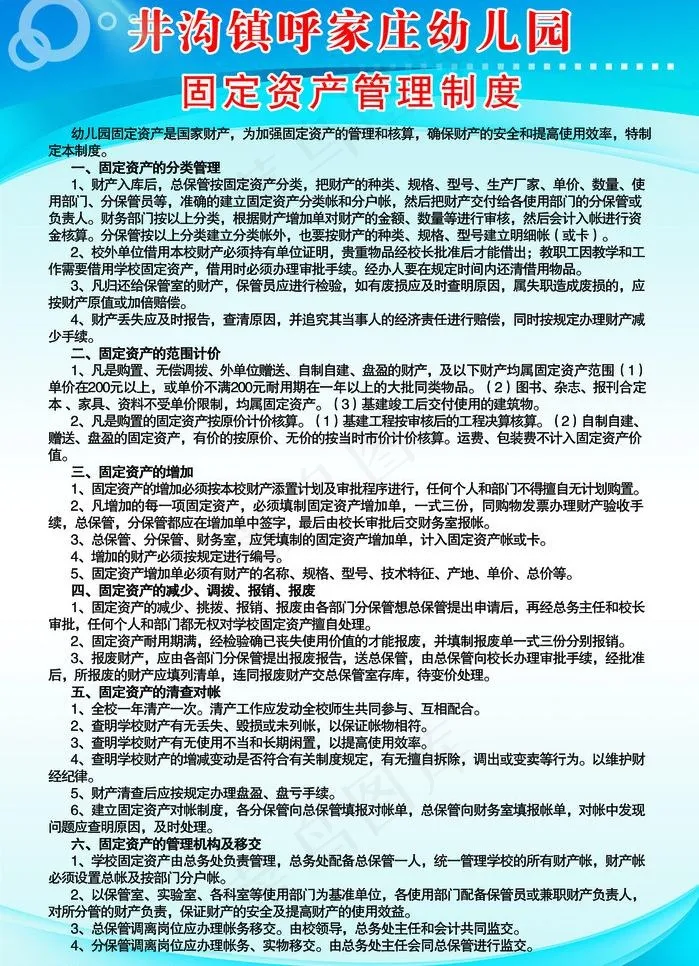 制度版面图片