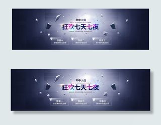 狂欢七天七夜首页海报分层