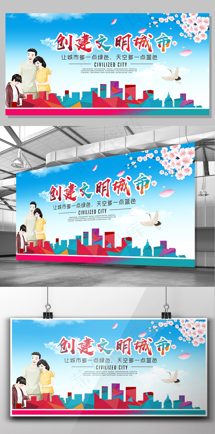 创建文明城市共建和谐社会