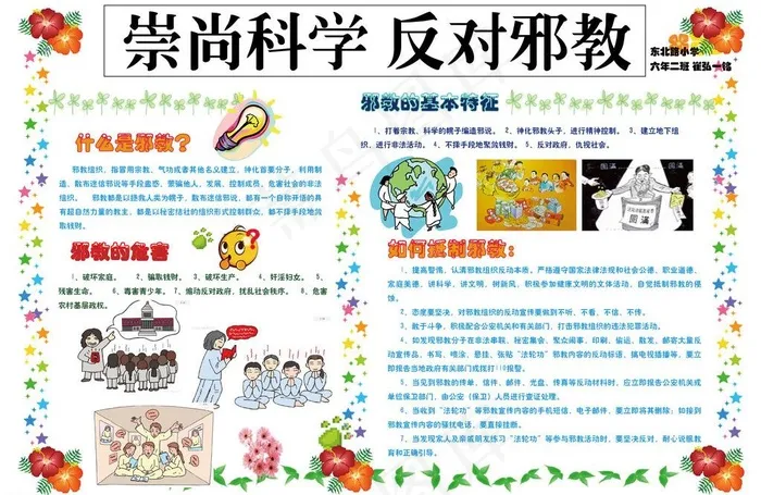 崇尚科学 反对*图片ai矢量模版下载