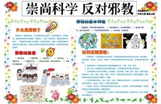 崇尚科学 反对*图片