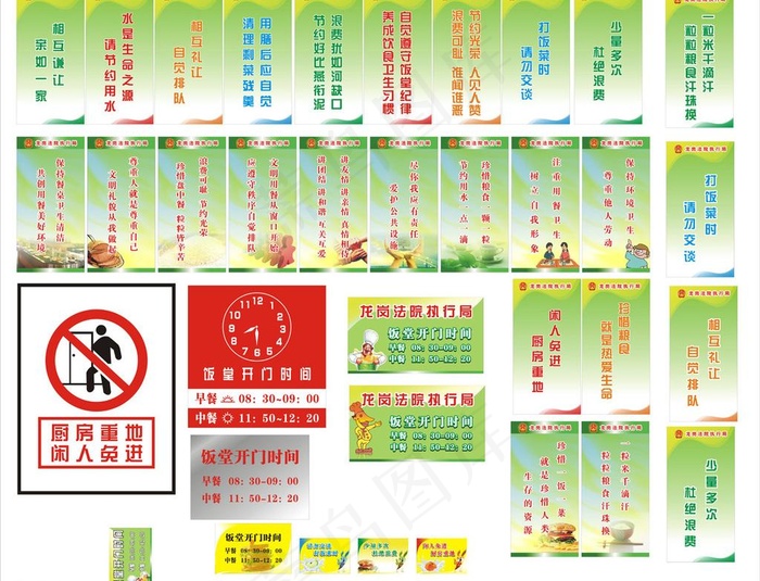 饭堂标语图片cdr矢量模版下载