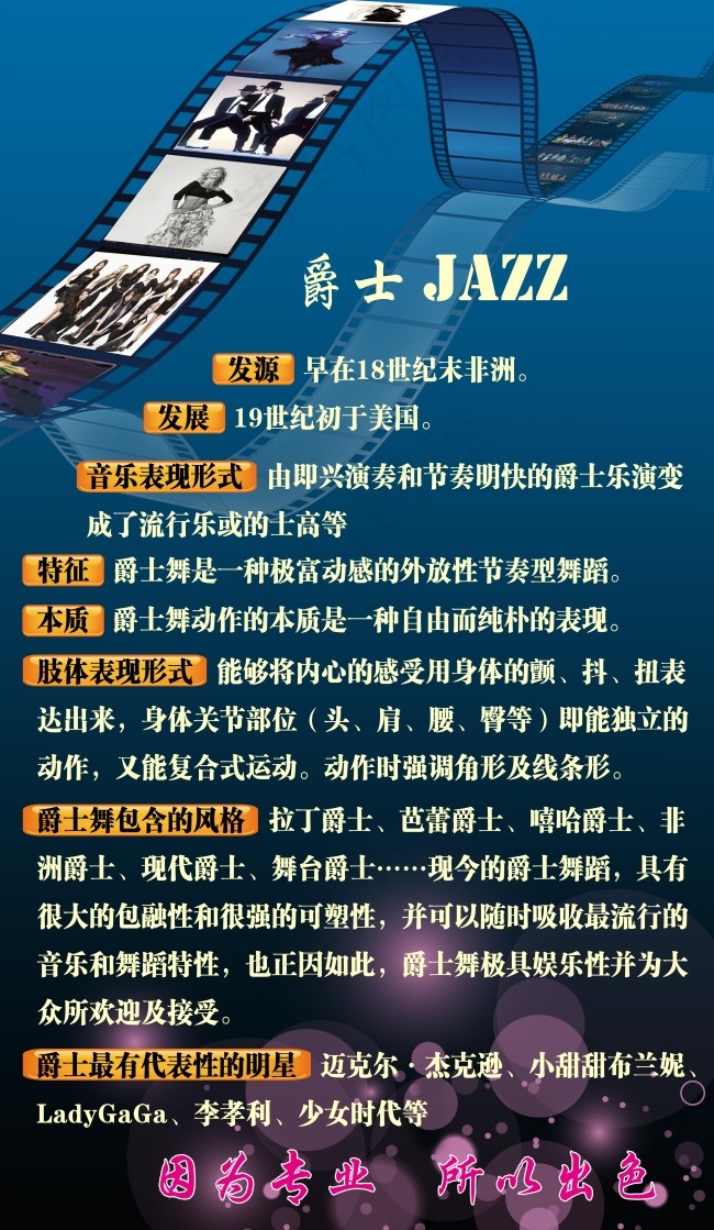 爵士舞简介(4252X7323(DPI:120))psd模版下载