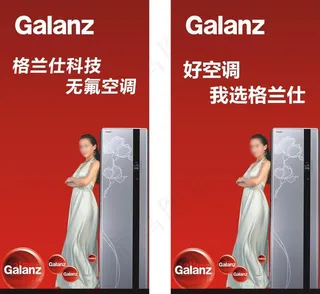 格兰仕空调海报