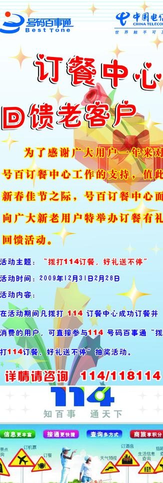 电信展架 cdr9图片cdr矢量模版下载