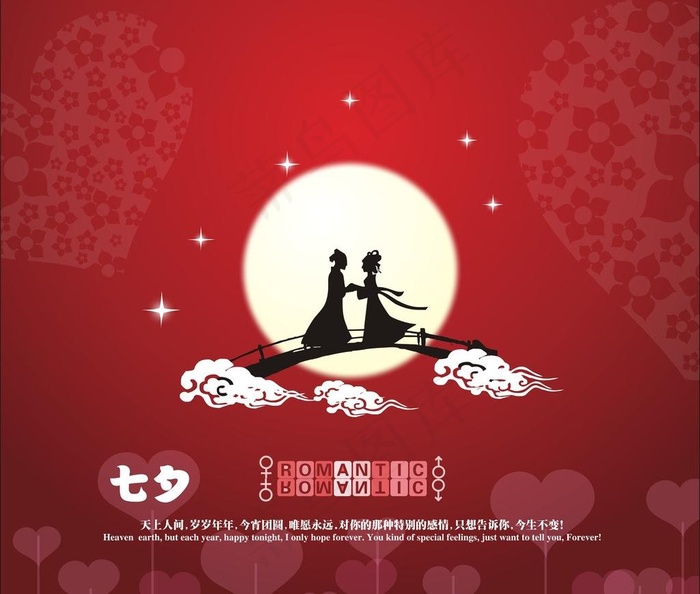 七夕 宣传图片