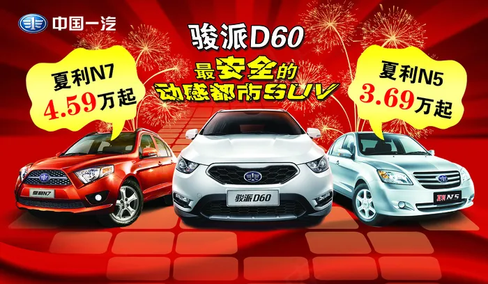 中国一汽汽车高清设计PSD海报(11811X6890(DPI:50))psd模版下载