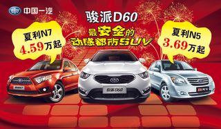 中国一汽汽车高清设计PSD海报