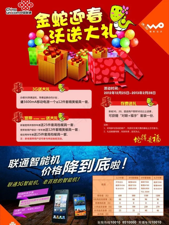 联通图片