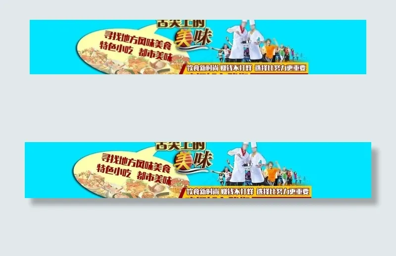 舌尖上的美味psd模版下载