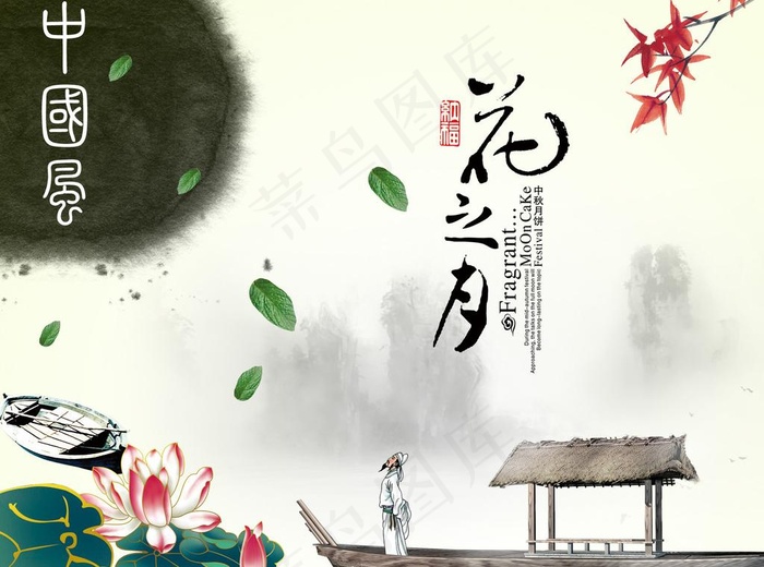 中国风图片psd模版下载