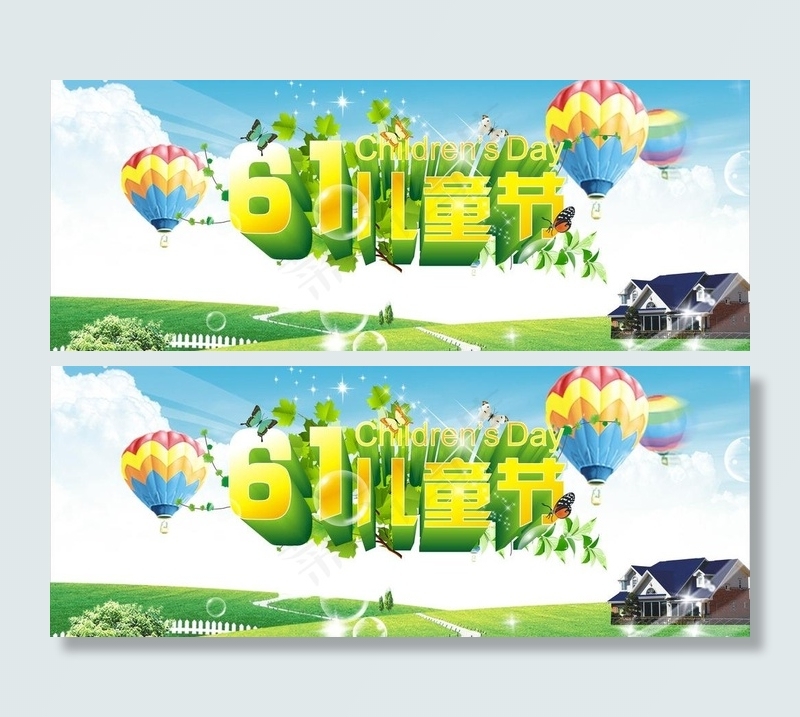 六一儿童节图片(297X210)cdr矢量模版下载