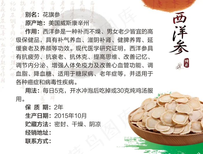 西洋参不干胶(1488X1134(DPI:300))psd模版下载