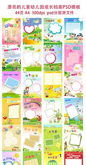 漂亮的儿童幼儿园成长档案PSD模板