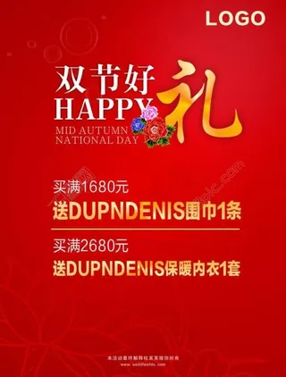 中秋国庆促销pop图片