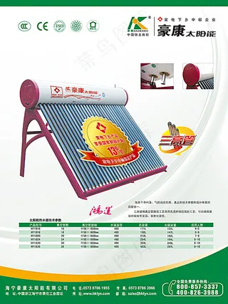 豪康太阳能热水器展板PSD素材