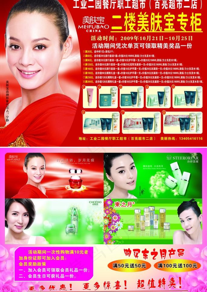 美肤宝图片(3437X5138(DPI:300))psd模版下载