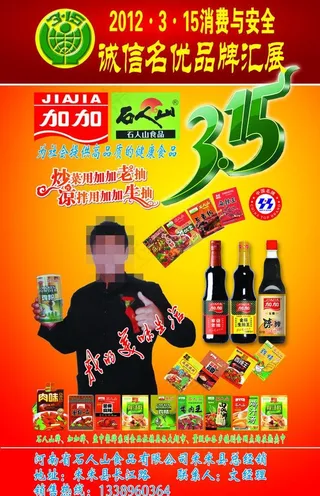 石人山调料 加加酱油图片