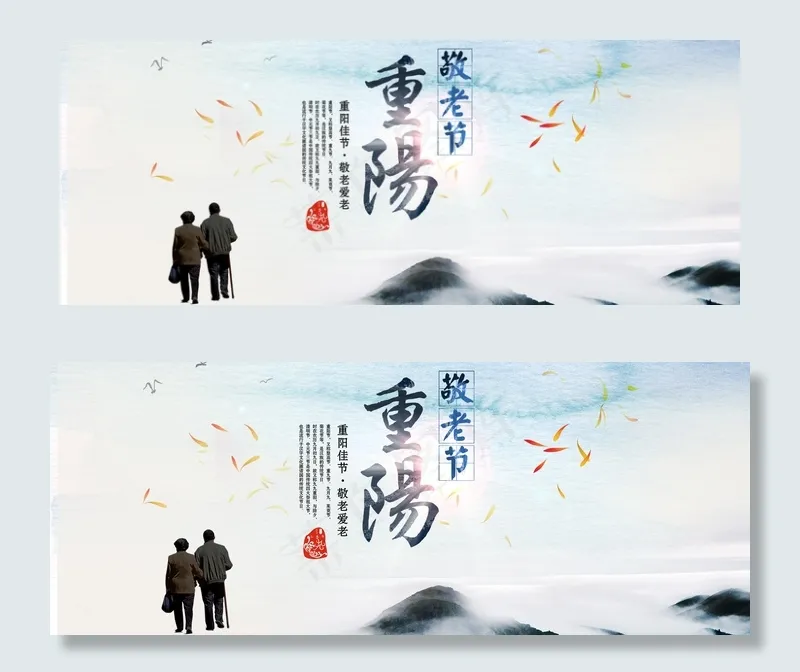 淘宝重阳节首页海报素材(1920X750(DPI:300))psd模版下载