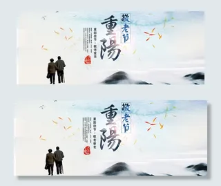 淘宝重阳节首页海报素材