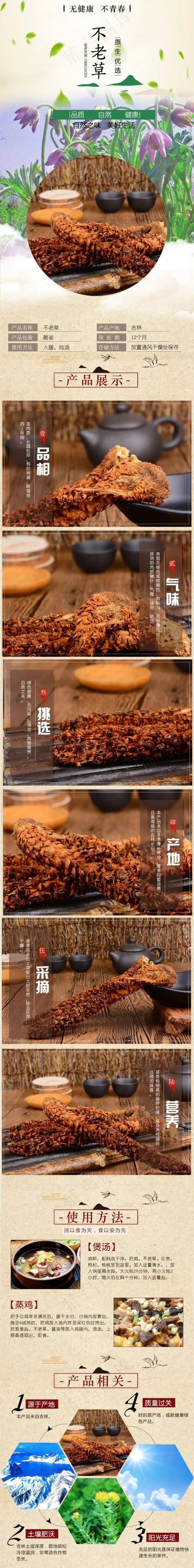 不老草详情页(990X8000(DPI:72))psd模版下载