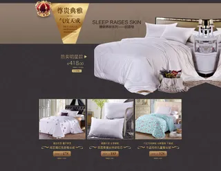 家纺促销海报设计