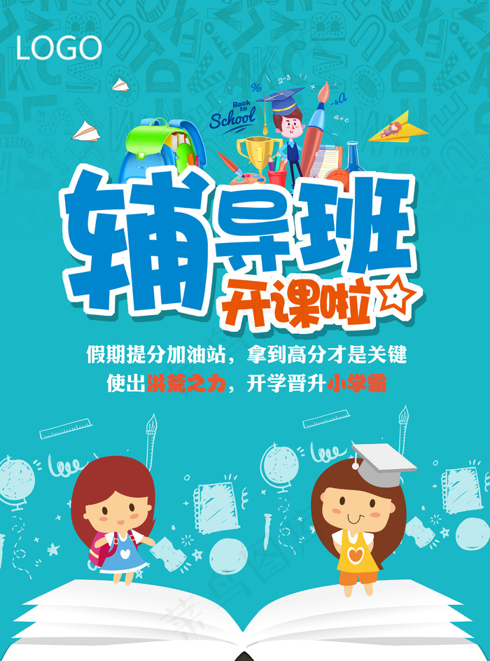 辅导班psd模版下载
