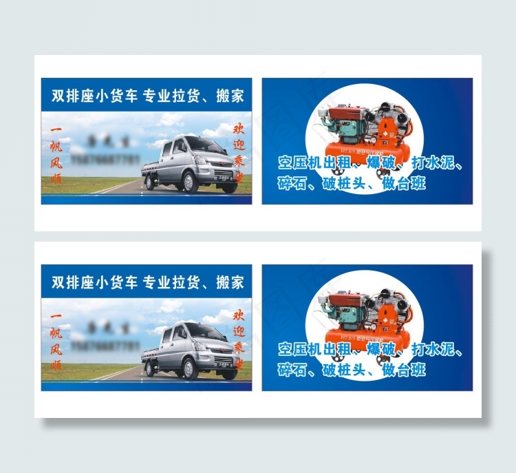双排小货车出租cdr矢量模版下载