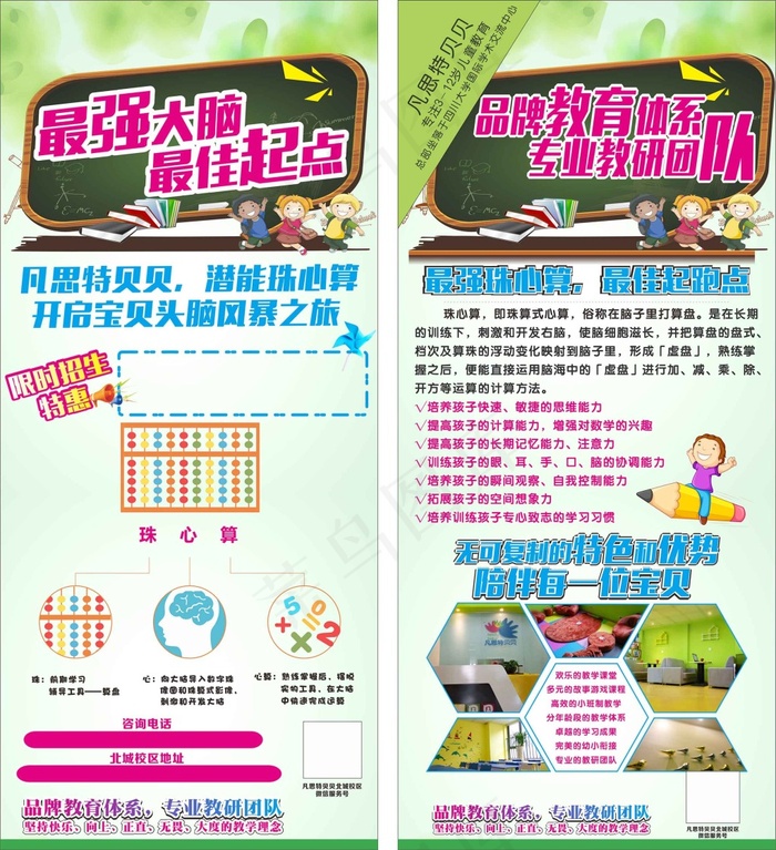 学校创意展架设计(210X297)cdr矢量模版下载