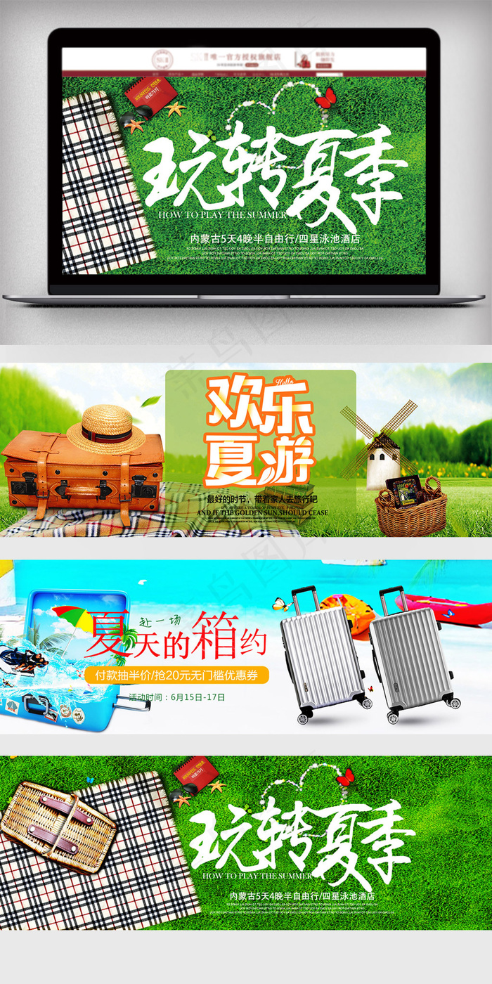2018年夏天旅游天猫淘宝海报设计