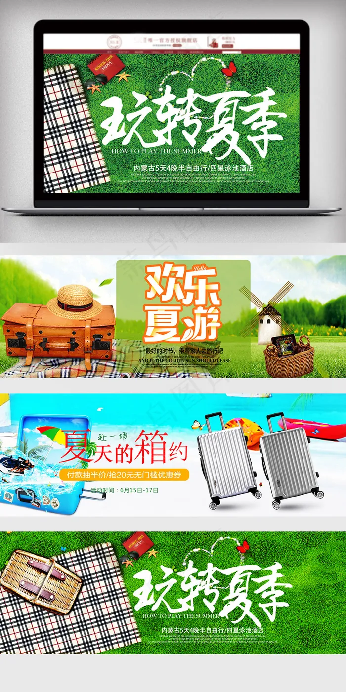 2018年夏天旅游天猫淘宝海报设计(1920X600(DPI:72))psd模版下载