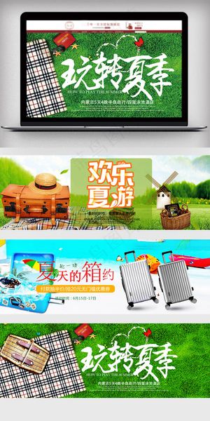 2018年夏天旅游天猫淘宝海报设计
