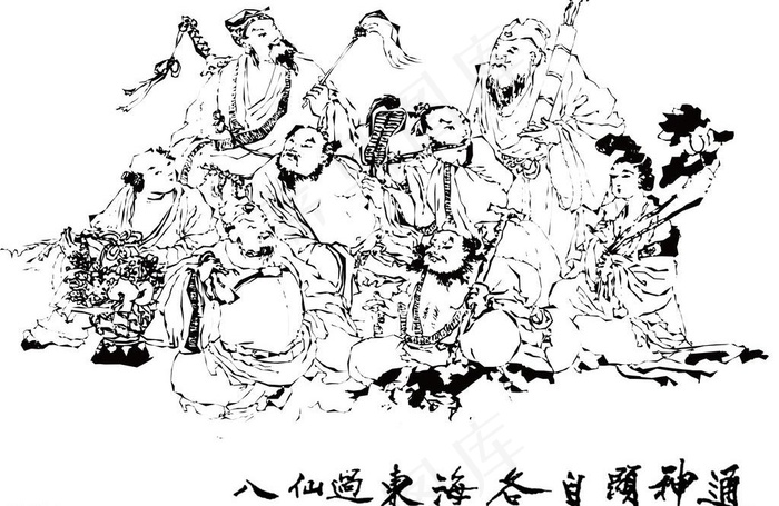 八仙过海 各显神通图片psd模版下载