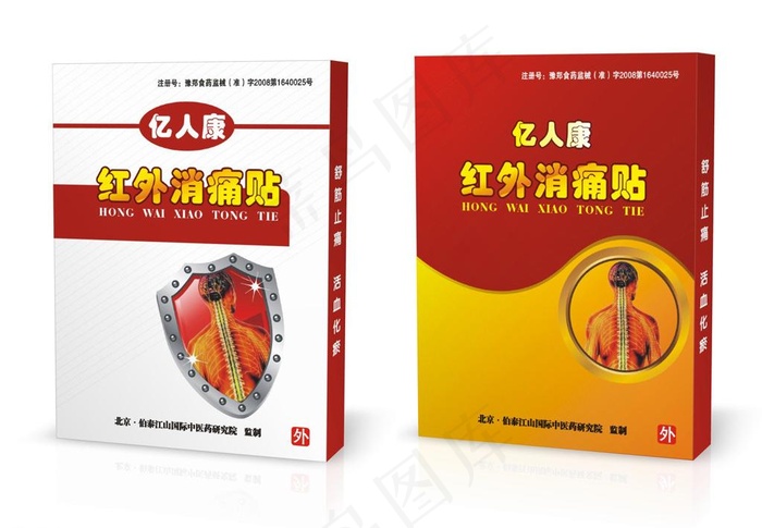 膏药包装图片cdr矢量模版下载