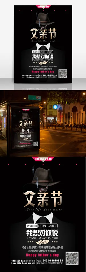 父亲节酒吧宣传海报