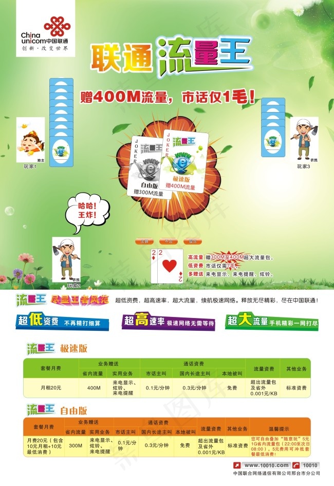 联通流量王海报cdr矢量模版下载
