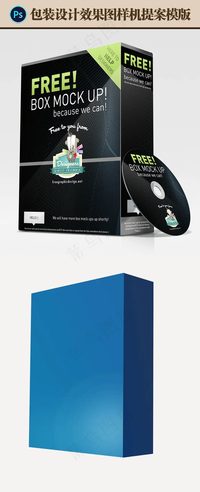软件包装效果图样机提案素材psd模版下载