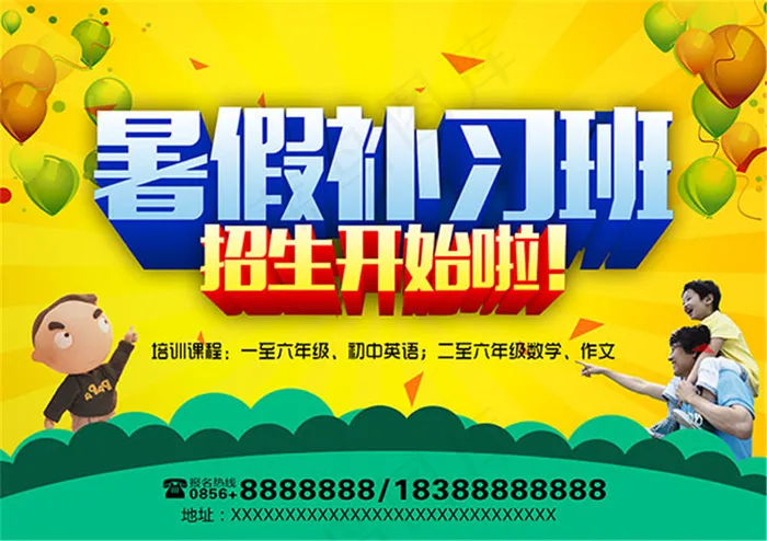 暑假补习班招生psd模版下载