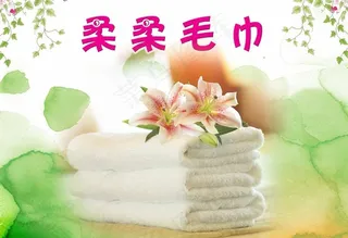 毛巾广告图片
