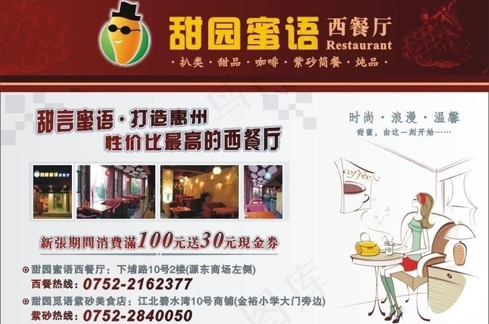 西餐厅电梯广告图片cdr矢量模版下载