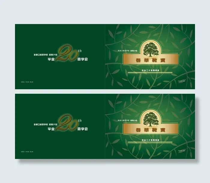 毕业20周年同学会画册psd模版下载