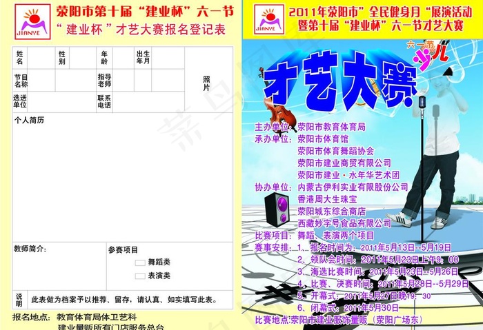 六一节少儿才艺大赛彩页图片