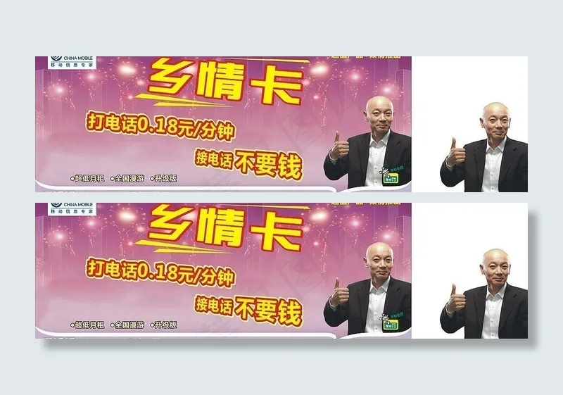 09升级版中国移动乡情卡图片cdr矢量模版下载