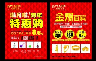 珠宝店宣传单图片