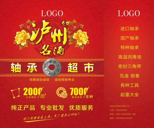 过年送礼手提袋平面图(4724X3957(DPI:300))psd模版下载